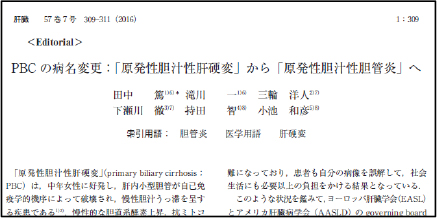 原発 性 硬化 性 胆管 炎